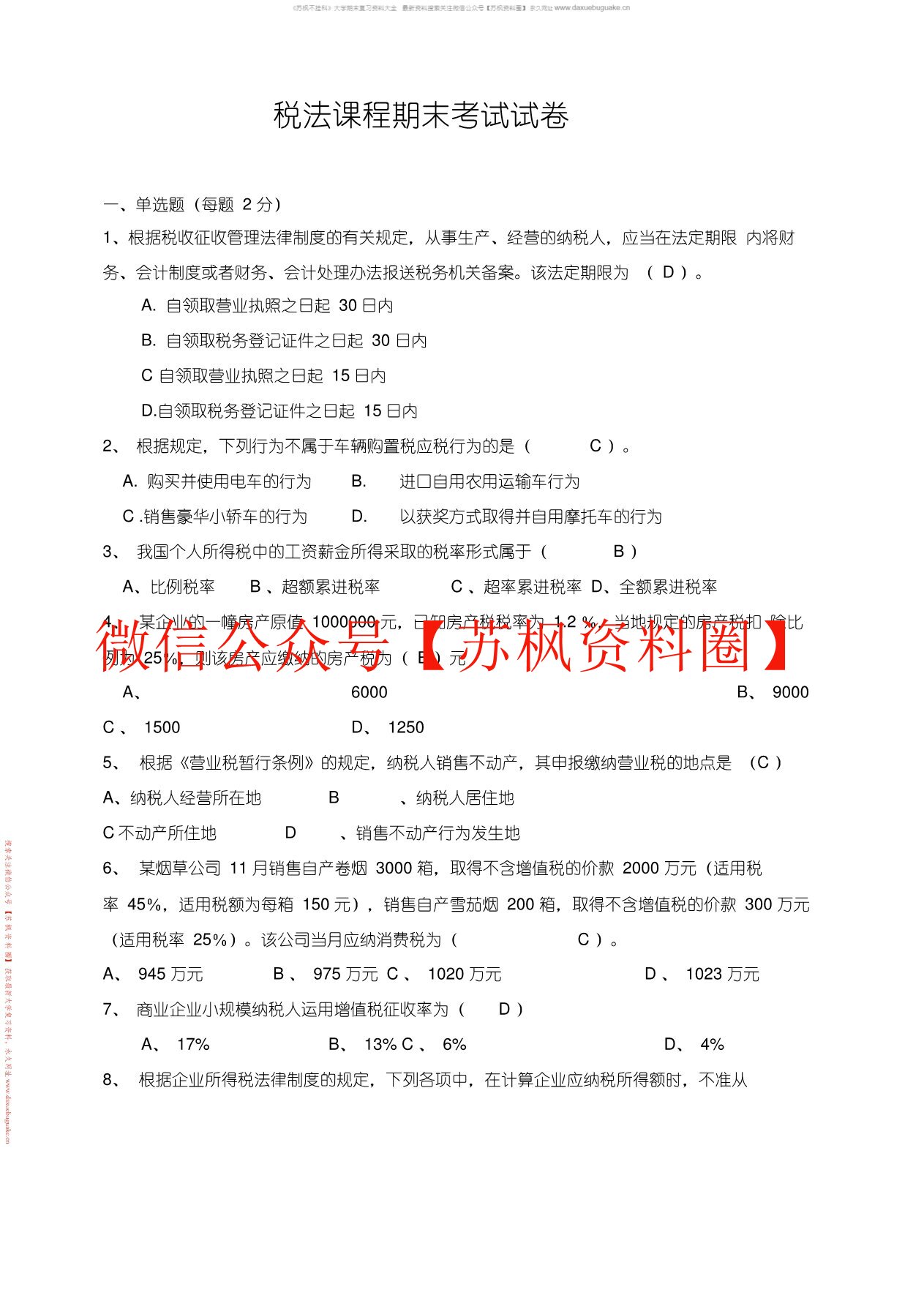 税率